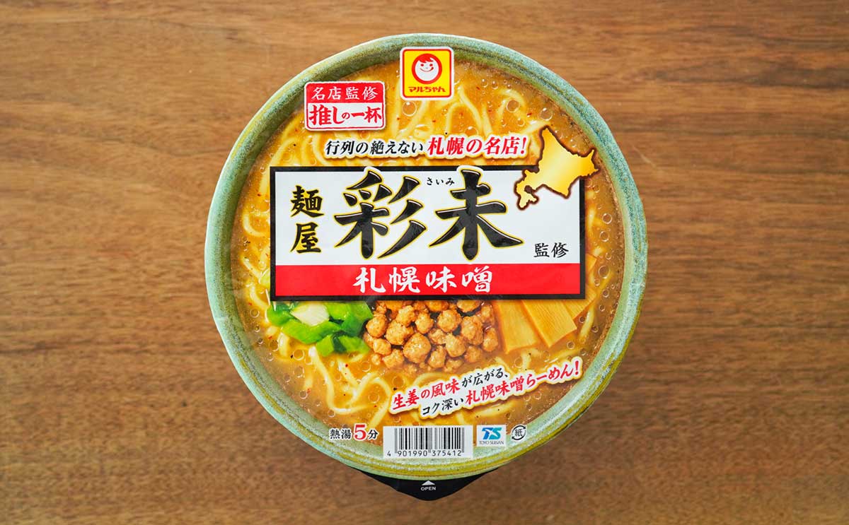 「スープうまいな」「パンチがある」札幌・行列店のカップ麺が本当においしい【激推しカップ麺3品】