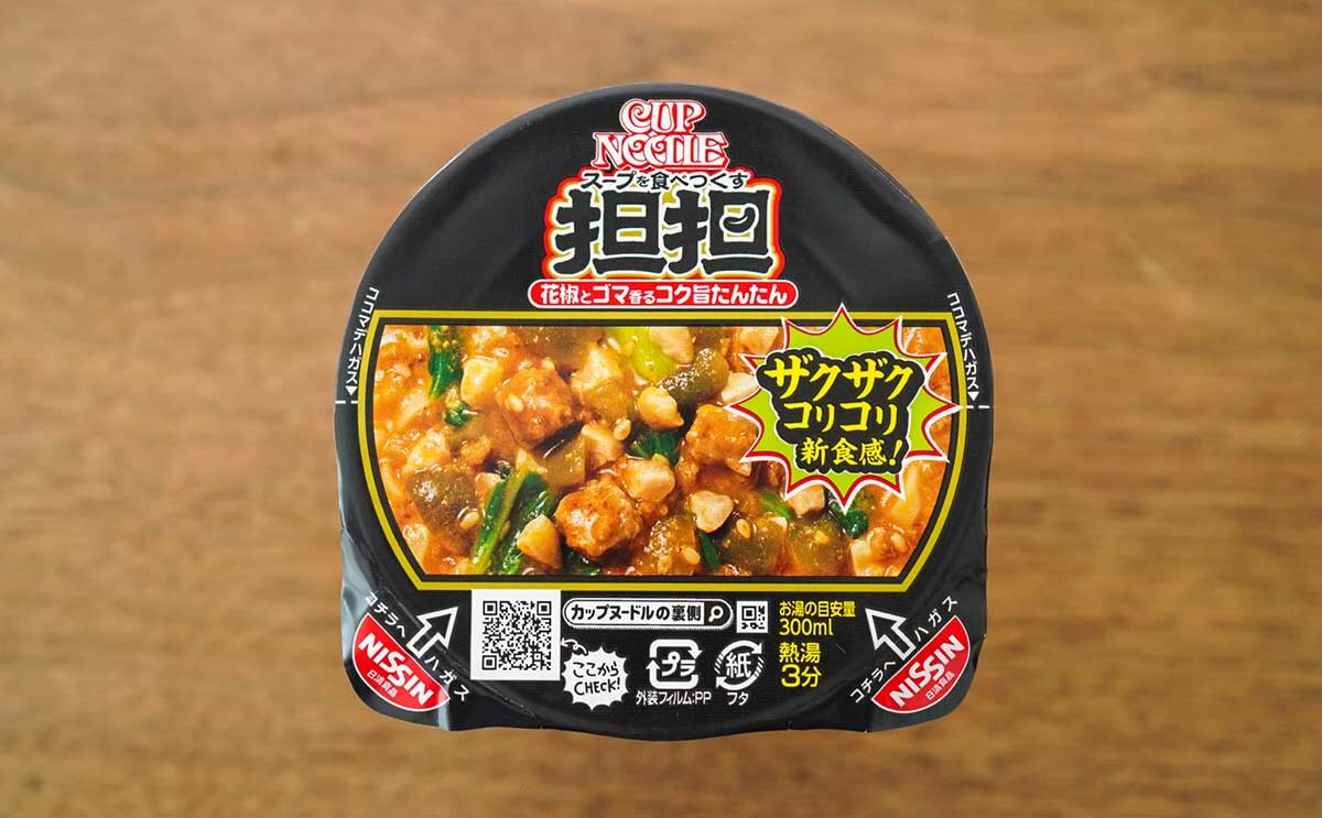 「白飯食べたくなる」「やみつきになる」【カップヌードル】新商品が話題に