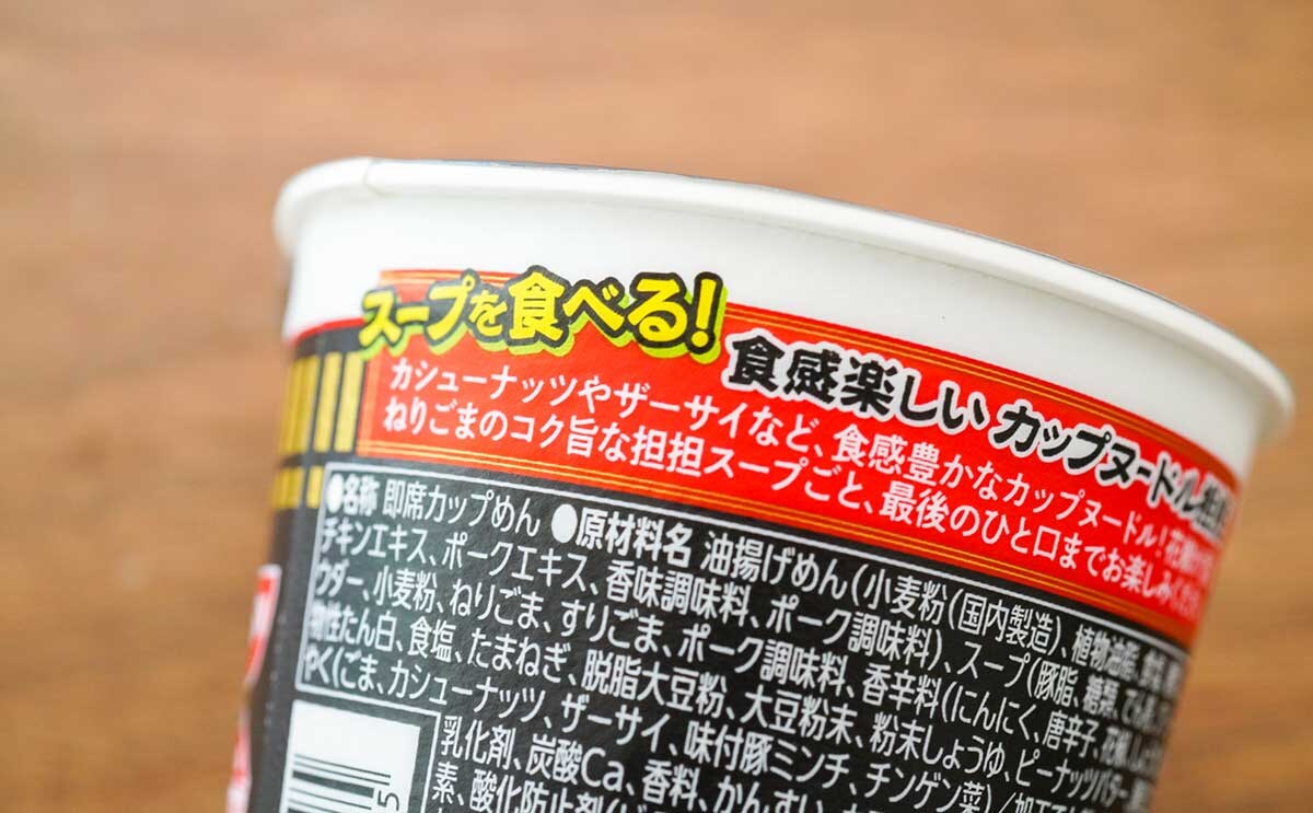 「白飯食べたくなる」「やみつきになる」【カップヌードル】新商品が話題に