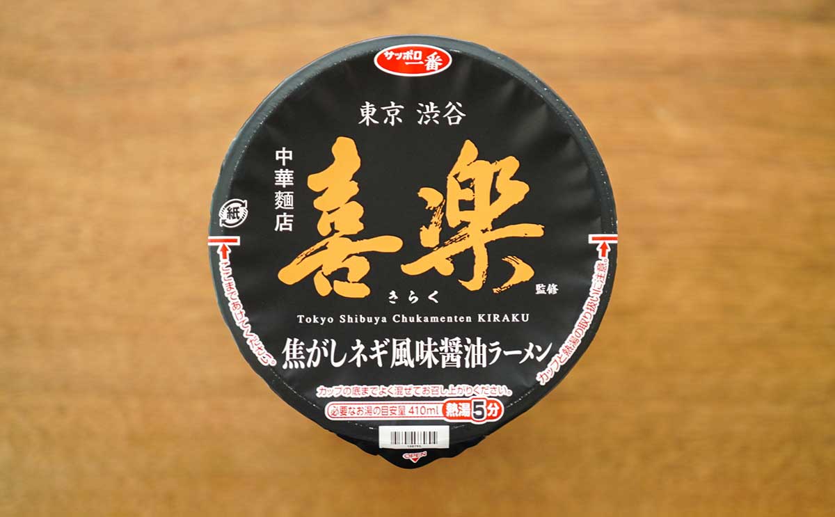 「うまいよ」「お店に行きたくなる」【セブン】老舗ラーメン店のカップ麺登場