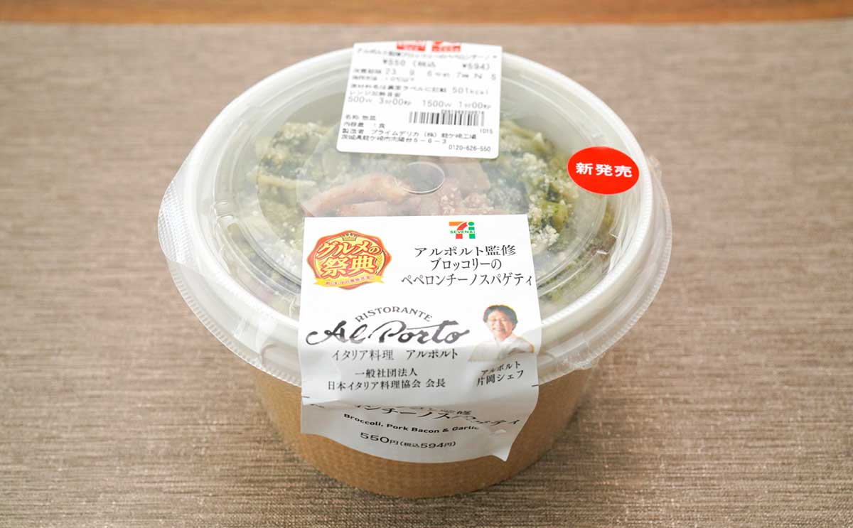 「3回食べた」「バリうま」【セブン】新発売の麺は名店の味