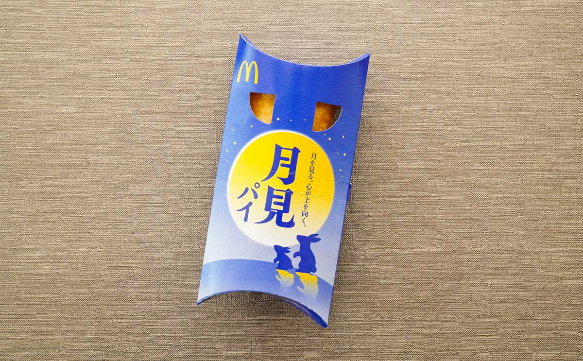 「初めて食べた」「定番にして」【マクドナルド】の「月見パイ」が話題に