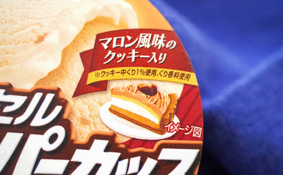 「買い溜めしたい」「一番うまいよ」話題の【スーパーカップ】新商品とは