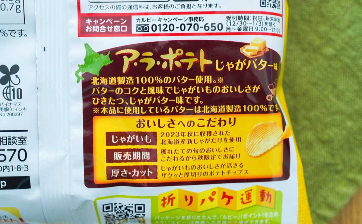 「最強のポテチ」「間違いないよね」【カルビー】人気商品が今年も発売された