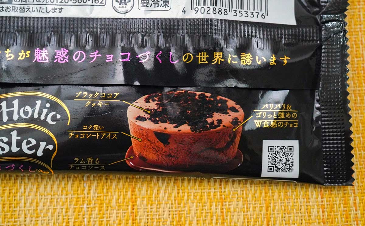 「硬くてスプーン折れそう」「罪深い味」新発売の【夜アイス】をまとめ買いしたい