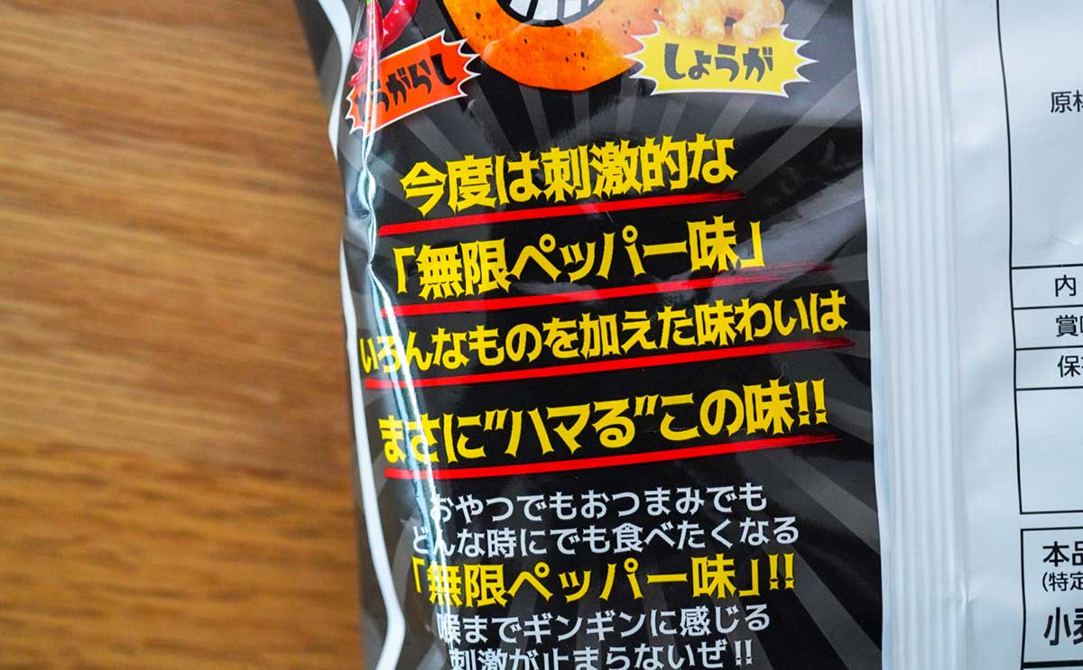 「ビールに合う」「最高だった」無限ポテトチップス第3弾が登場