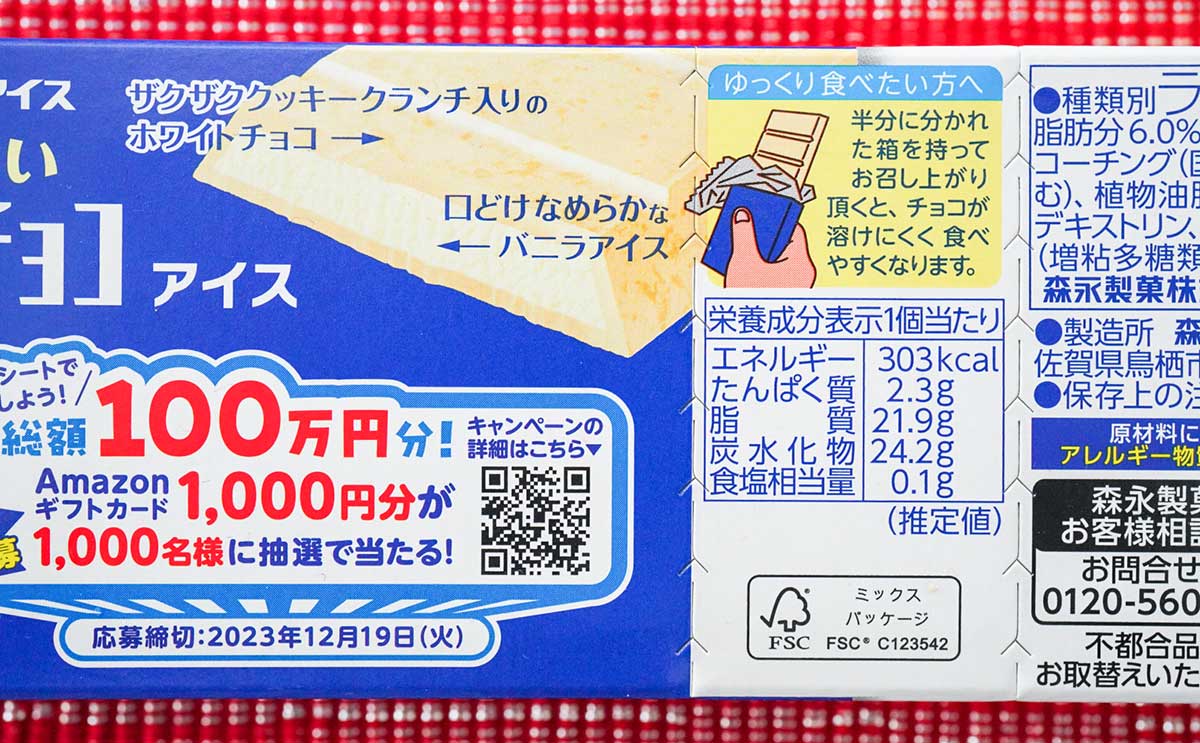 「超うまいね!」「大量に買ってきた」人気アイスが待望の定番化