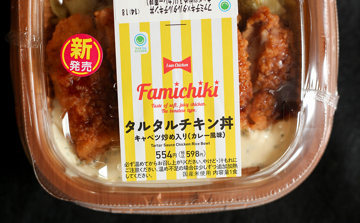 「俺得」「ごはんがすすむ」『ファミチキ』が丼ぶりメニューに!?