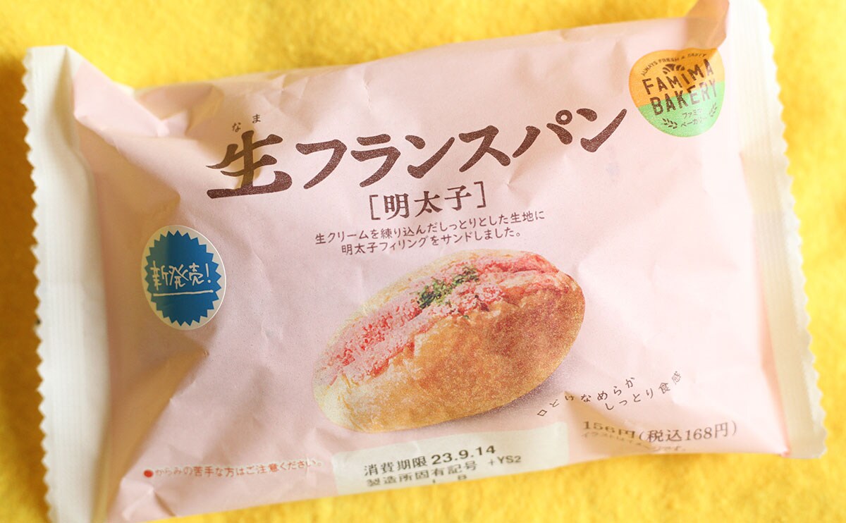 「マイブーム到来」「クソうめえ」【ファミマ】の新作パンが話題!【おすすめ2品】