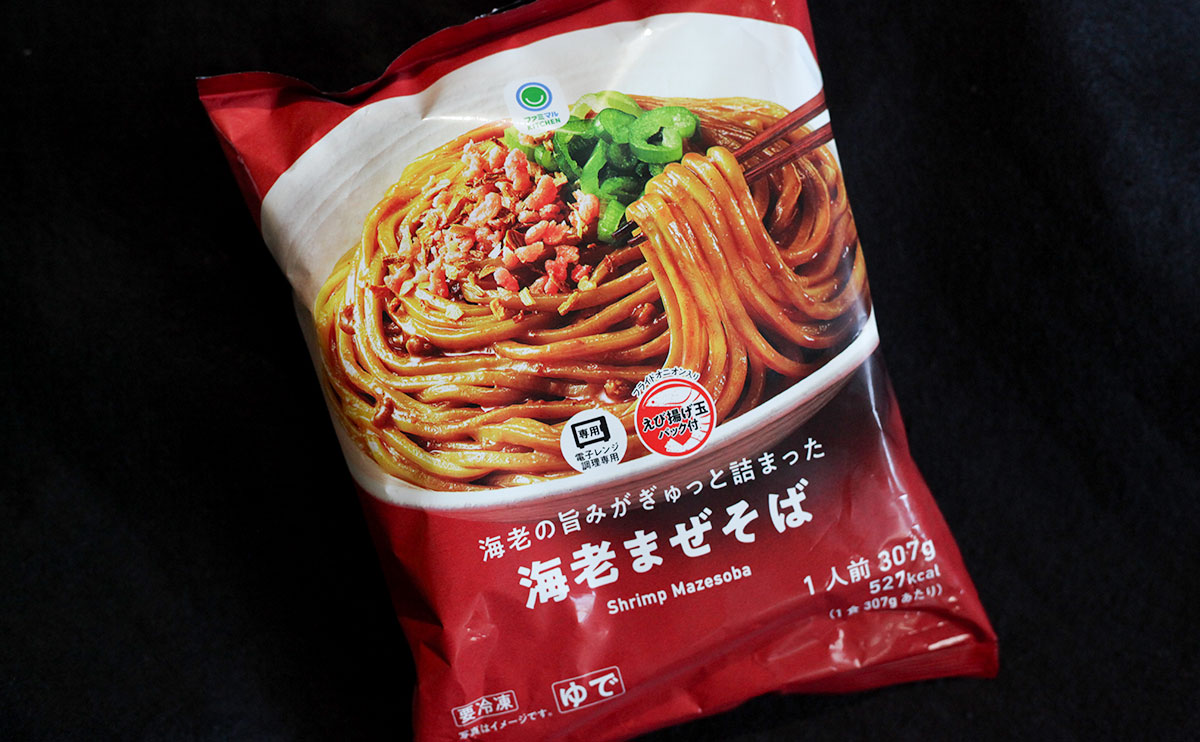 “えび嫌い”は食べちゃダメ。【ファミマ】の冷凍麺で冷凍庫埋め尽くしたい