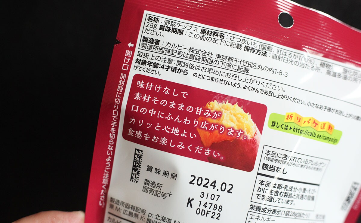 「一瞬でなくなる」「うますぎて飛んだ」【ファミマ】だけで買える激うまチップス