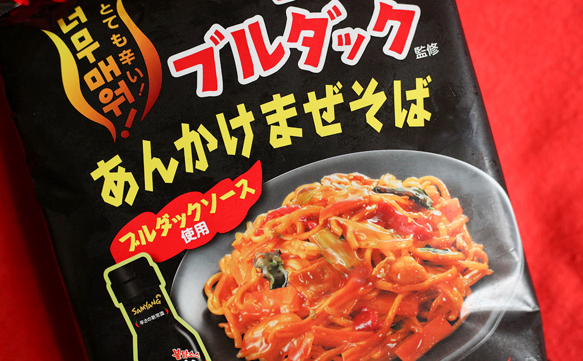 「くせになる」「バカうま」『ブルダック』の冷凍麺があるって知ってた？