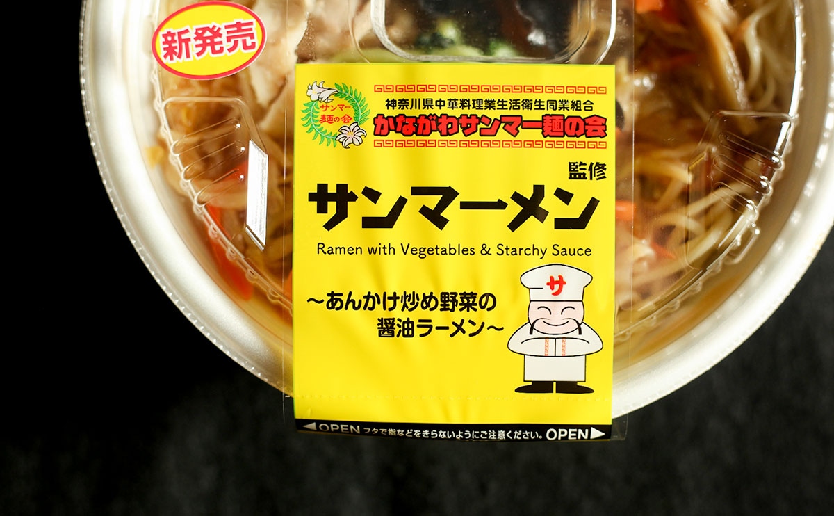 神奈川県民のソウルフード『サンマーメン』をローソンで!
