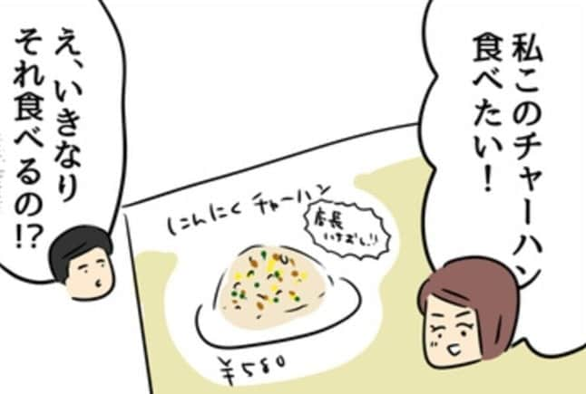 チャーハン食べたいのに【妻視点】居酒屋の注文、夫と考え方が合わない