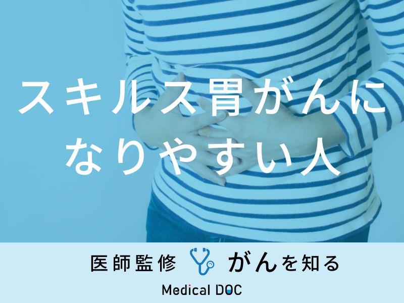 「スキルス胃がんになりやすい人」の特徴はご存知ですか？代表的な症状も解説！