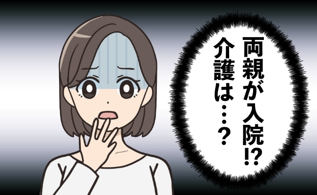 両親がまかさの同時に入院！パニックになって目の前が真っ暗に…【体験談】