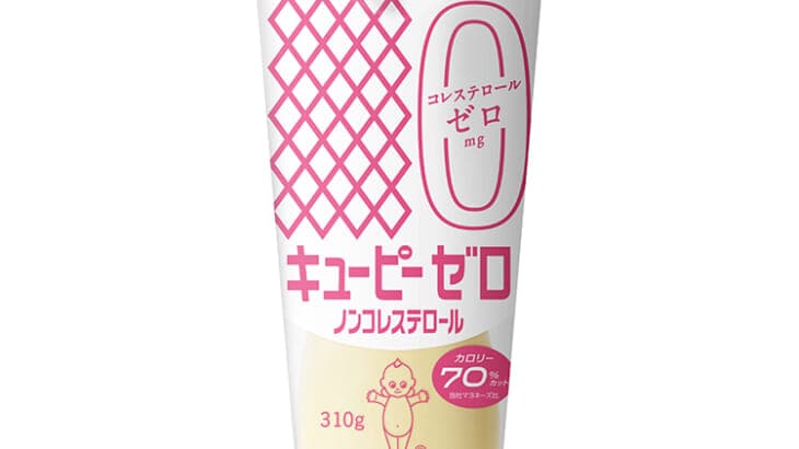 カロリー70％カットの「キユーピーゼロ　ノンコレステロール」