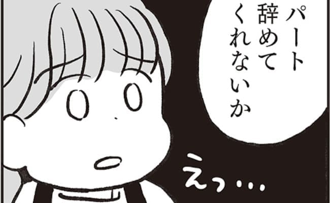 「仕事辞めて！」突然の要求に戸惑う妻…夫が見た、妻の職場での顔とは？ ＜離婚裁判＞