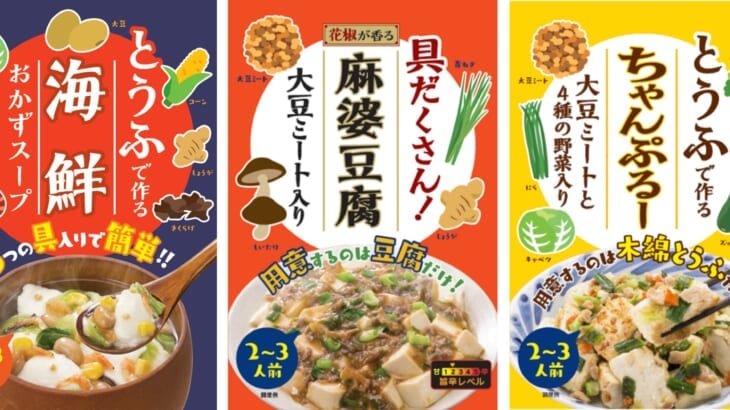 豆腐料理が手軽に楽しめる「とうふがおかず」！