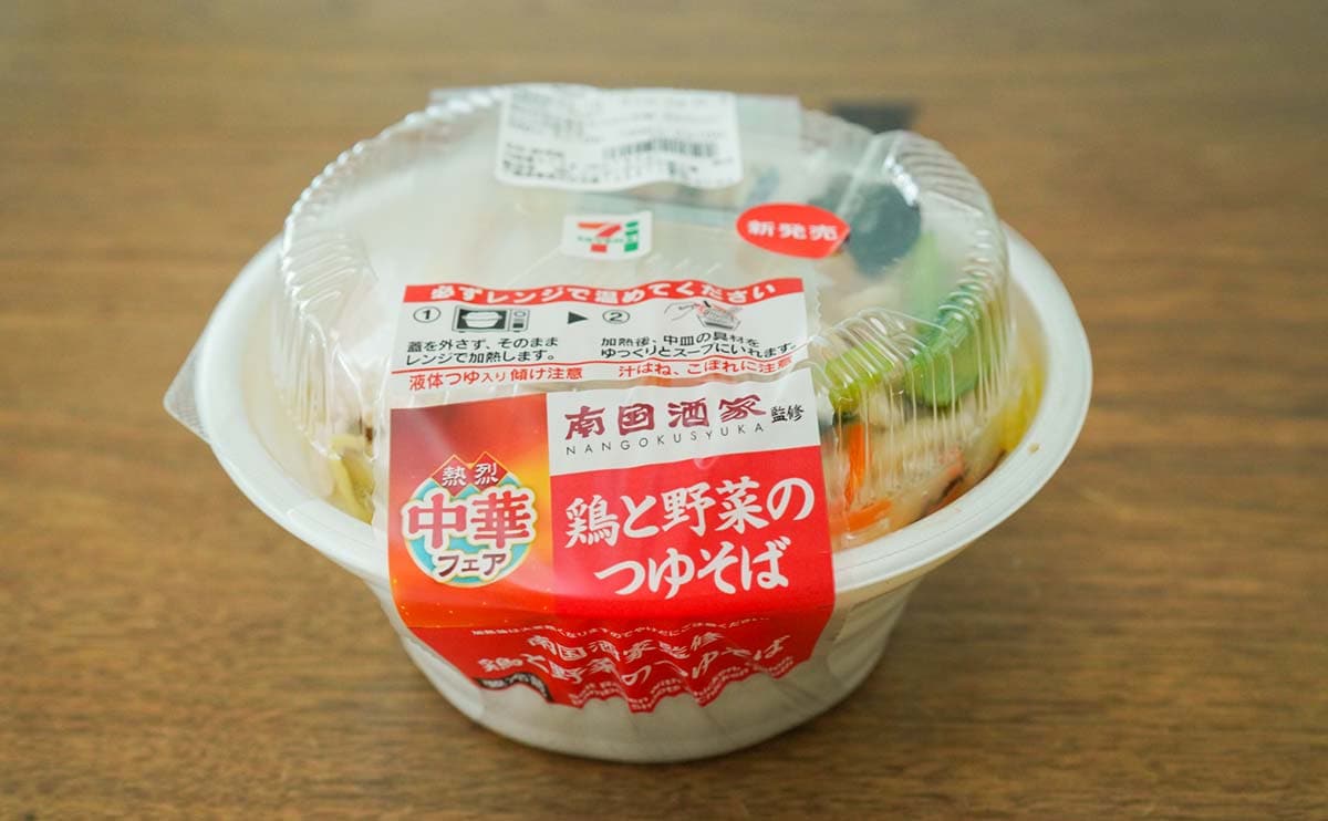 「具がいっぱい」「さすがのおいしさ」【セブン】銘店が手掛けた麺とは？