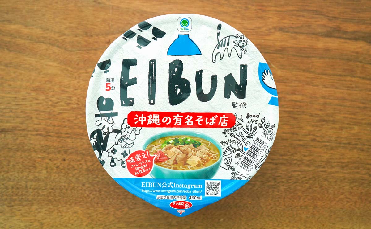 「箱買い決定」「これは食べたい」行列店のカップ麺がファミマに登場