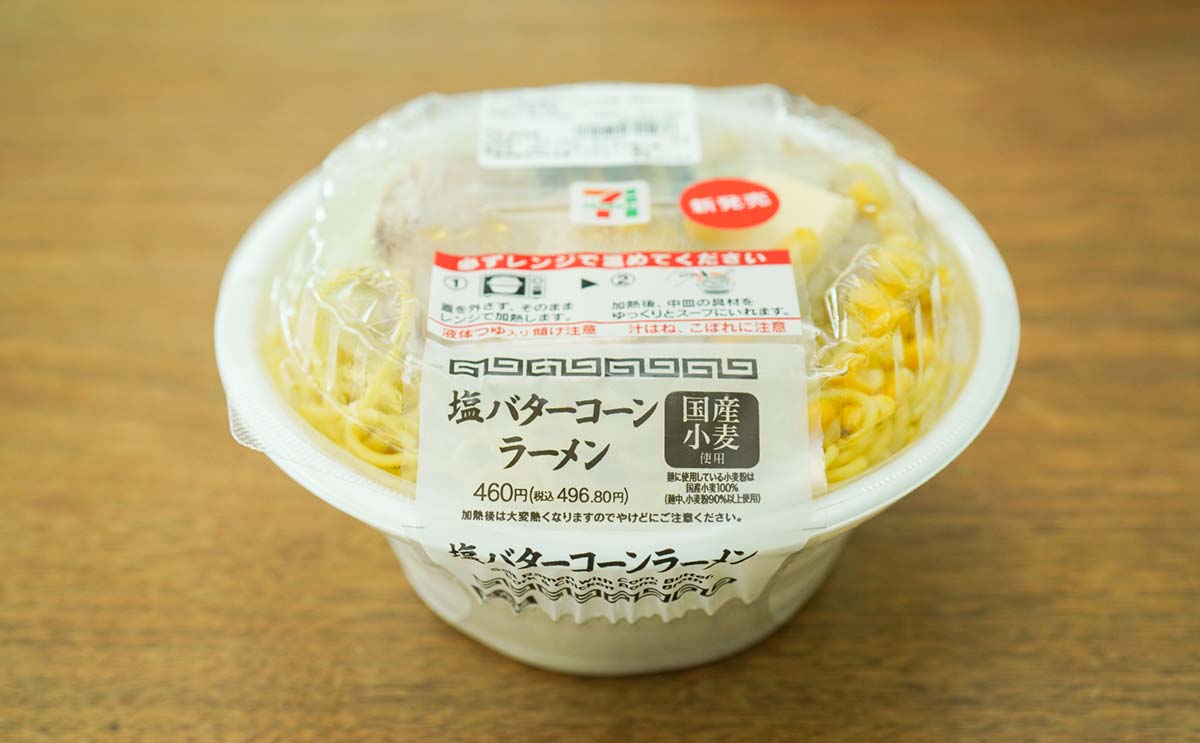 「満足度高め」「絶対うまい」新発売【セブン】新ラーメンは最後の一滴まで飲み干すおいしさ