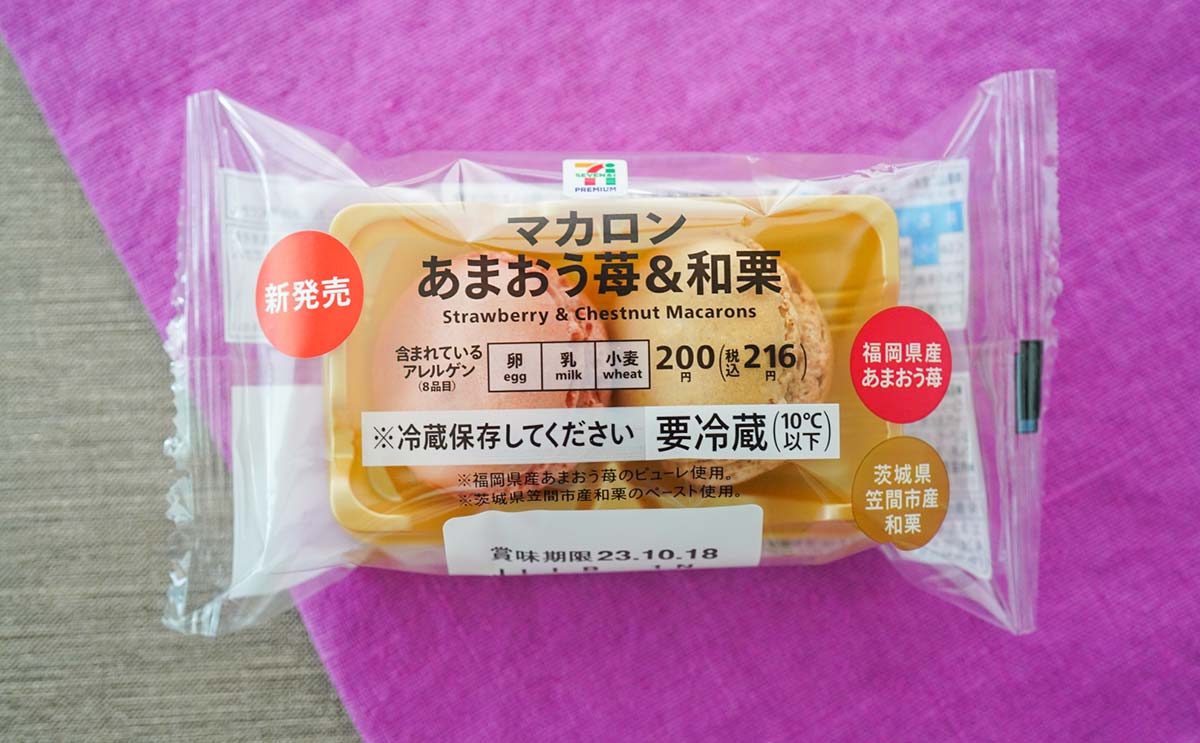 「毎日食べてる」「ご褒美用に買った」【セブン】216円マカロンの味は？