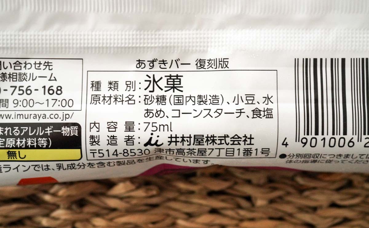 「食べたいけど買えるかな?」ロングセラーアイスから数量限定品が登場
