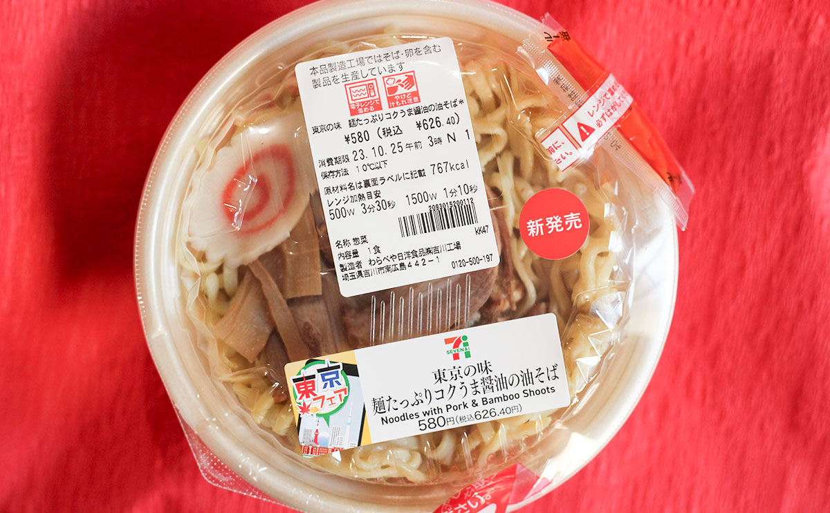 「すごいおいしい」「量が多い」全国で売ってほしい【セブン】新作麺