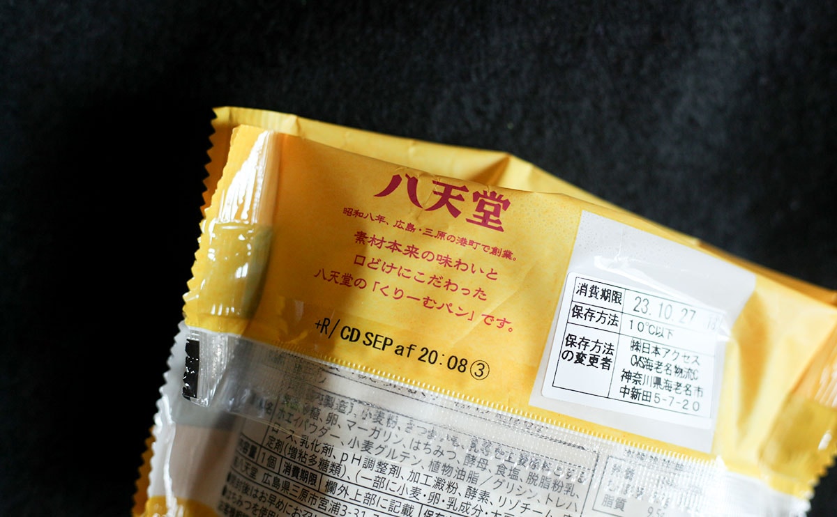 芋好きに食べてほしい。【ファミマ】限定『冷やして食べるとろけるくりーむパン』