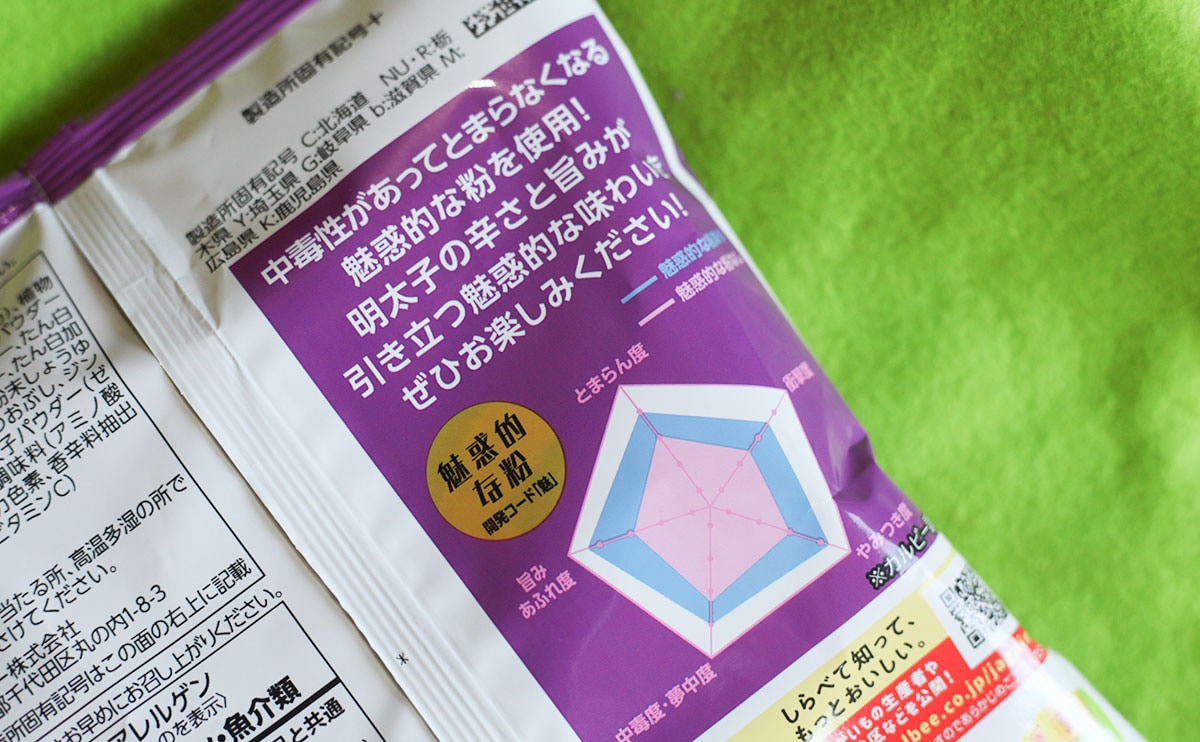 【ローソン】限定のポテチ。「魅惑」シリーズの新作が出たぞ