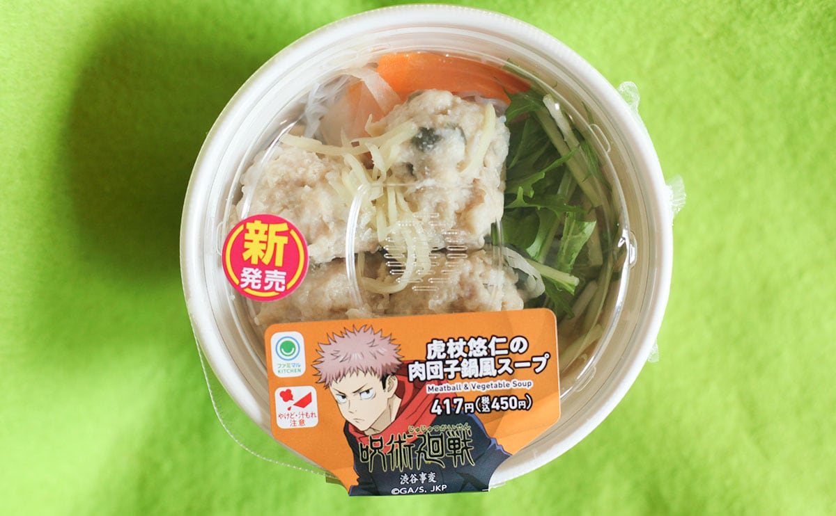 【アニメ飯】「おいしい」と評判の『呪術廻戦』コラボ商品