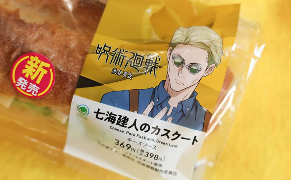 「売り切れてた」の声も。『呪術廻戦』コラボの新商品、リベイクでさらにおいしい!