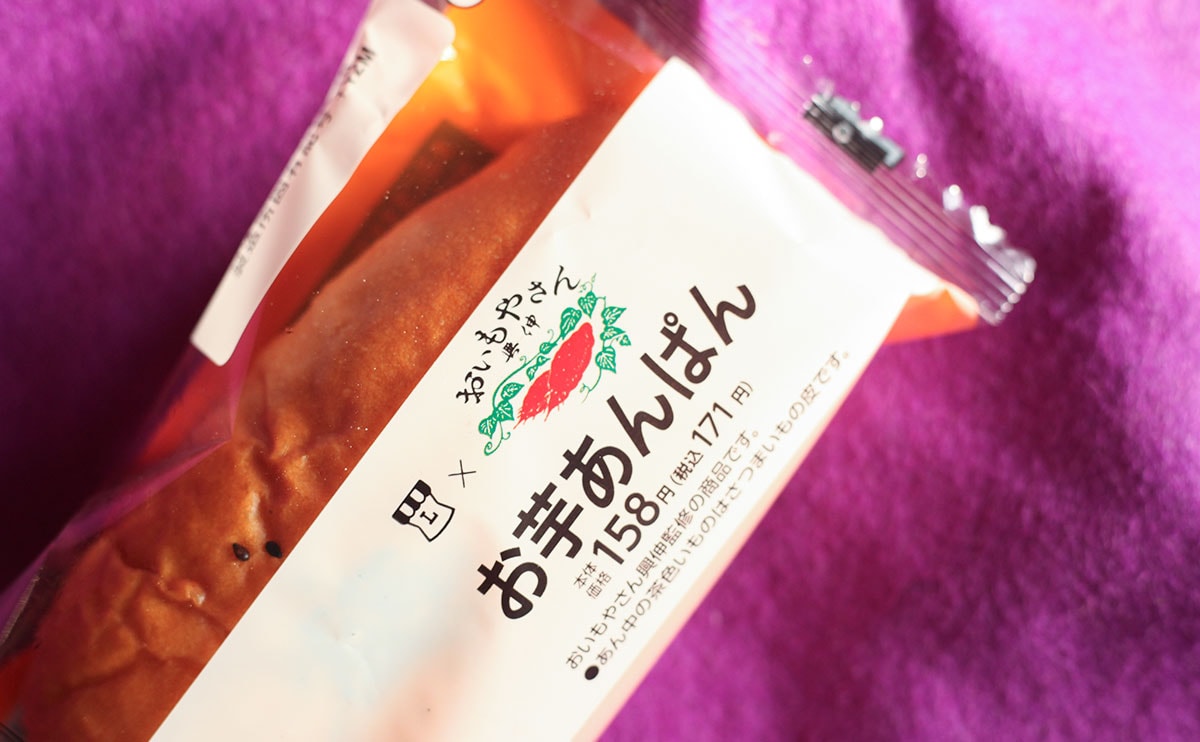 専門店が監修。芋好きさんに食べてほしい【ローソン】新作パン