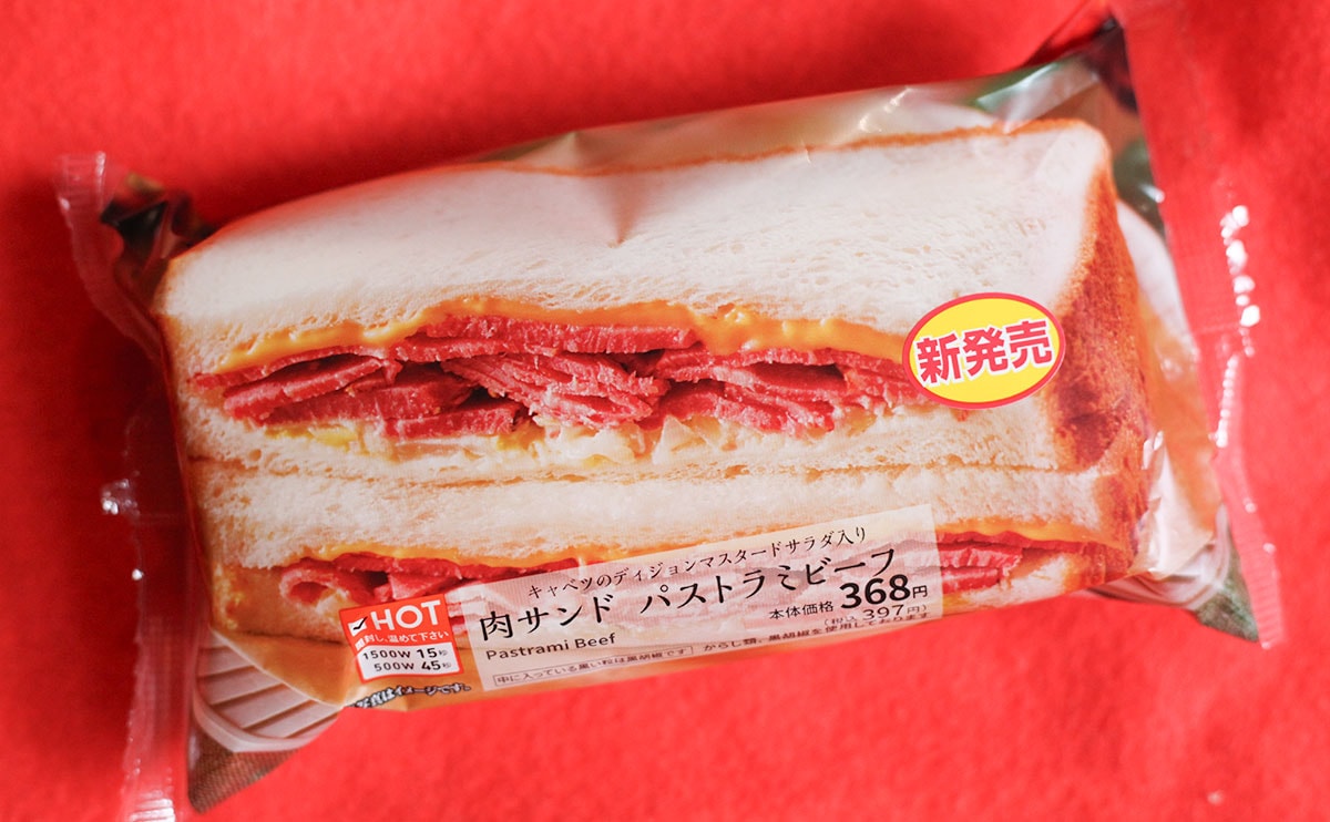 【ローソン】397円もするけど…。肉たっぷりのがっつり系サンド