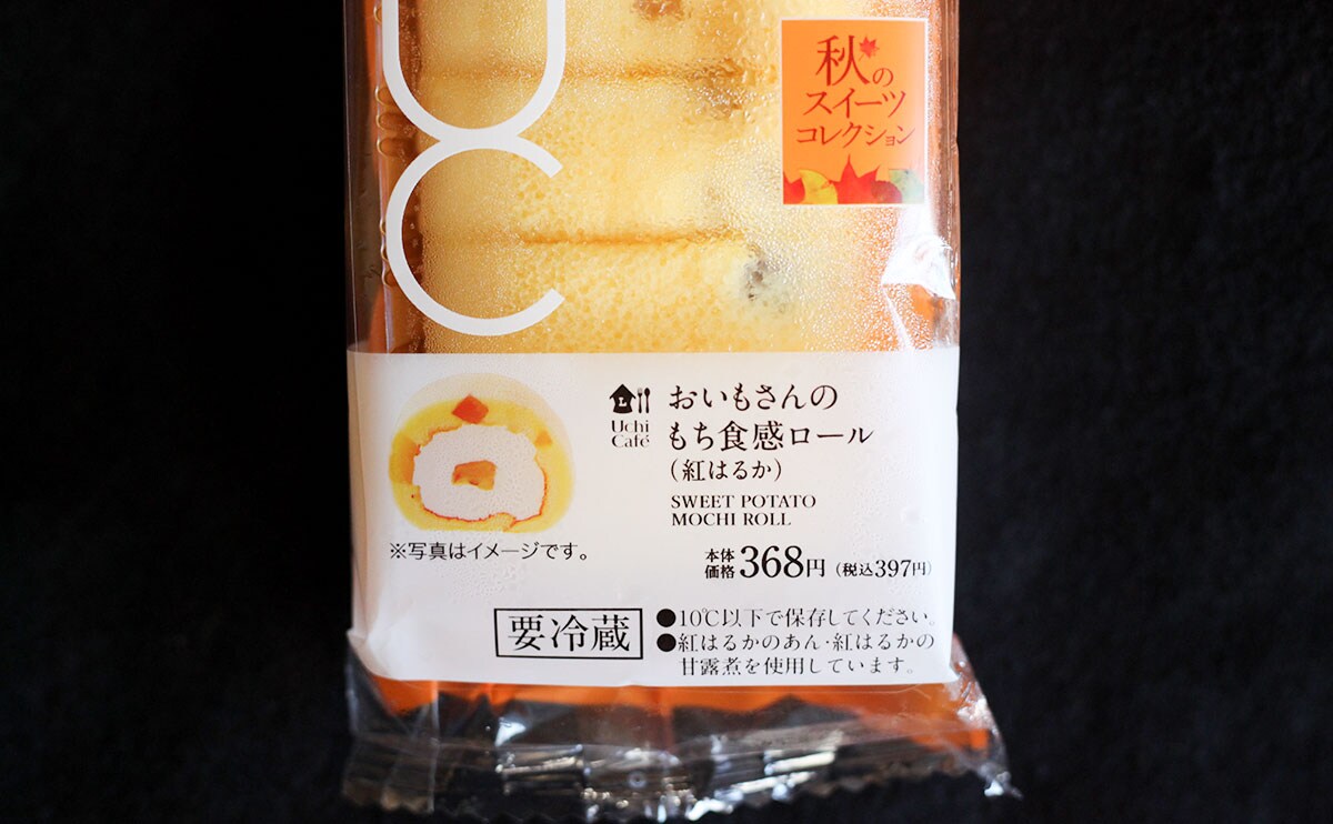 「好きすぎる」「おいも最高」【ローソン】の人気商品に秋フレーバーが!
