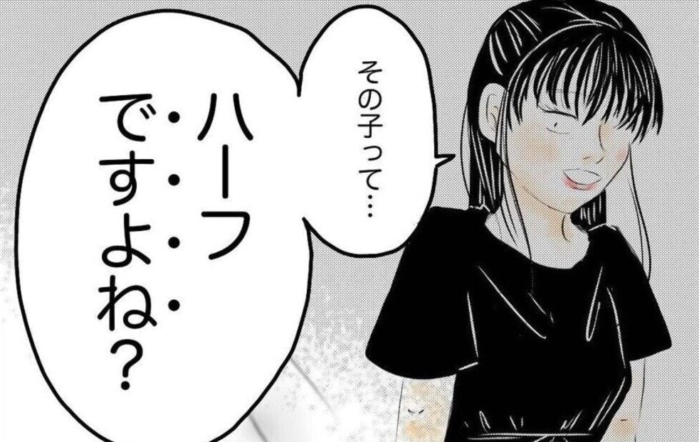 他人の子見て「どうしてハーフに？」気味が悪い質問をする女との、忘れていたつながり