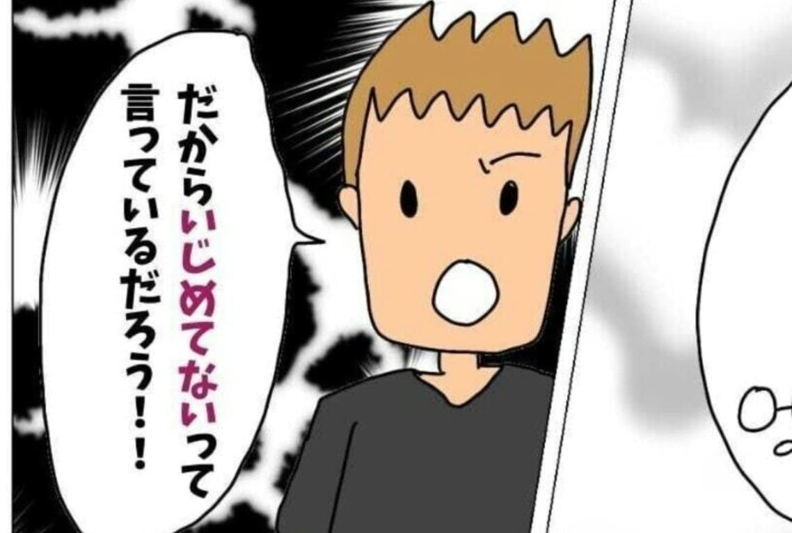 「いじめてないって言ってるだろ」事実確認しない親の態度を変えたひとこと