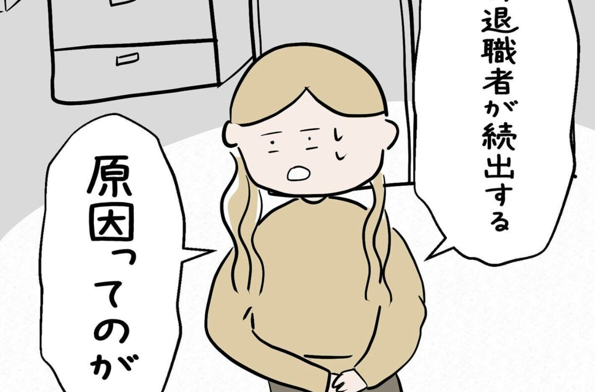 「退職者を増やさないため」私は部下の盾ということ？異動になった理由が意味不明