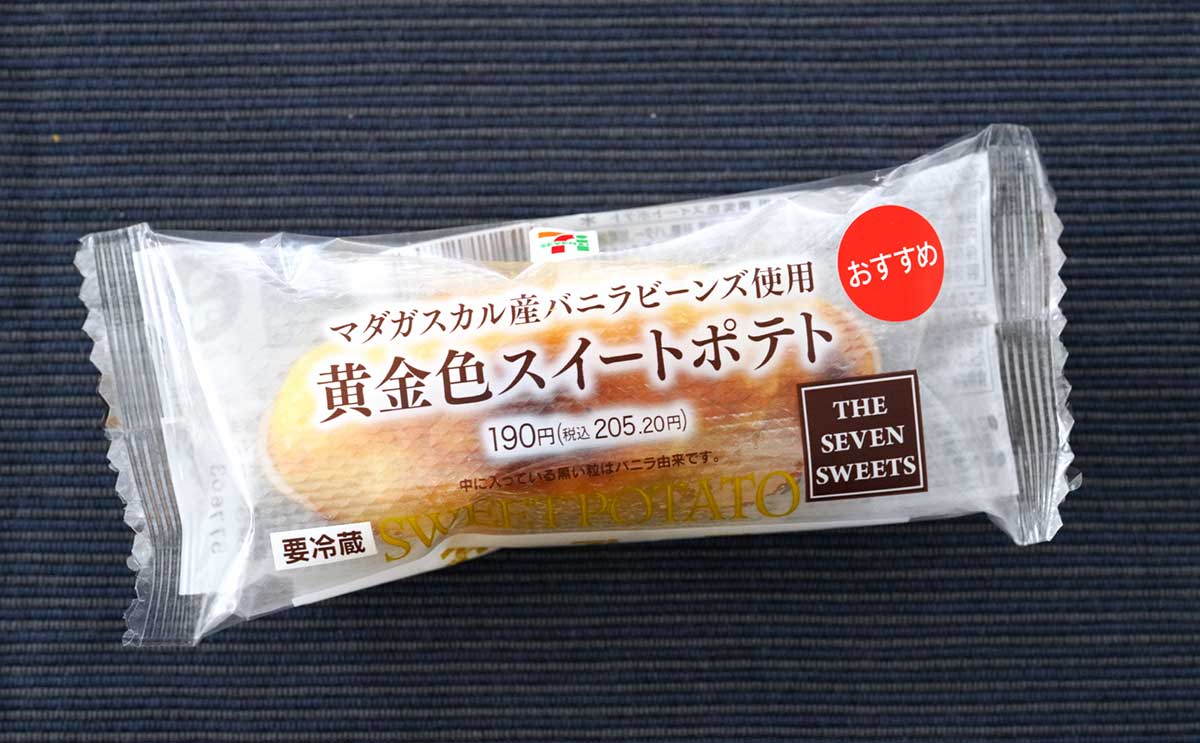 「本当においしいよね」【セブン】香り高い味わいのスイーツとは