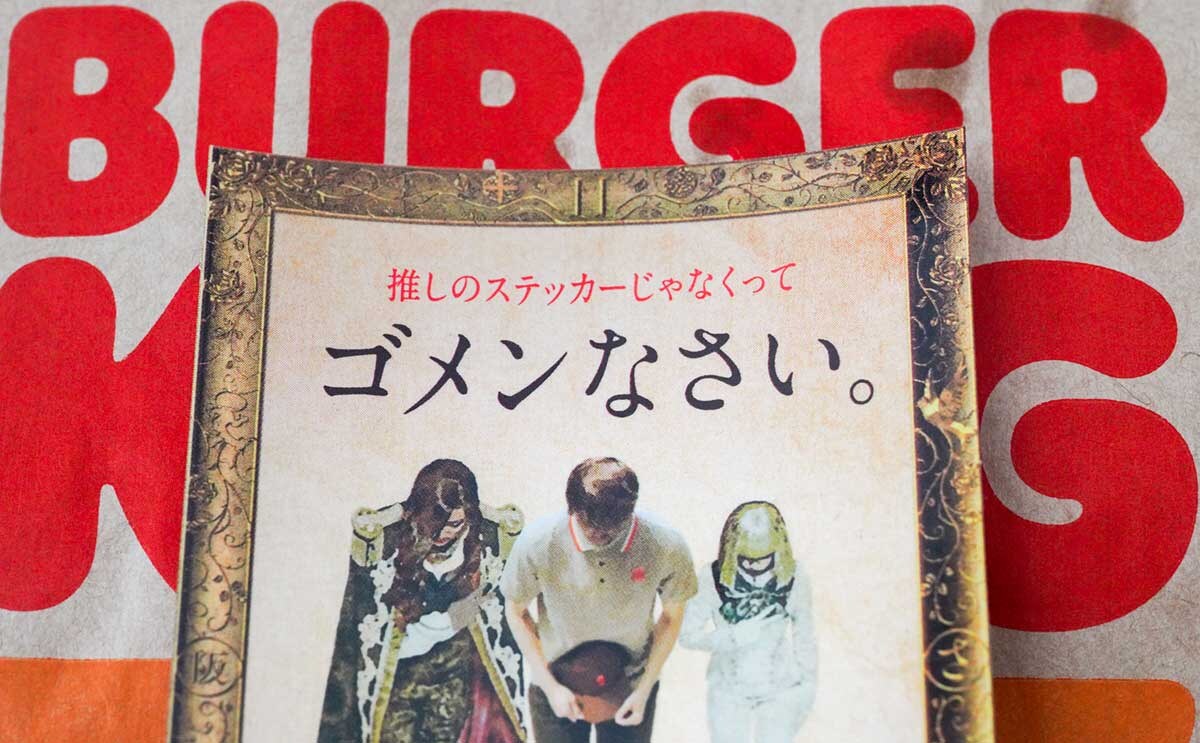 『翔んで埼玉』コラボ！バーガーキングでステッカーがもらえるけど、事前に調べたほうがいいかも