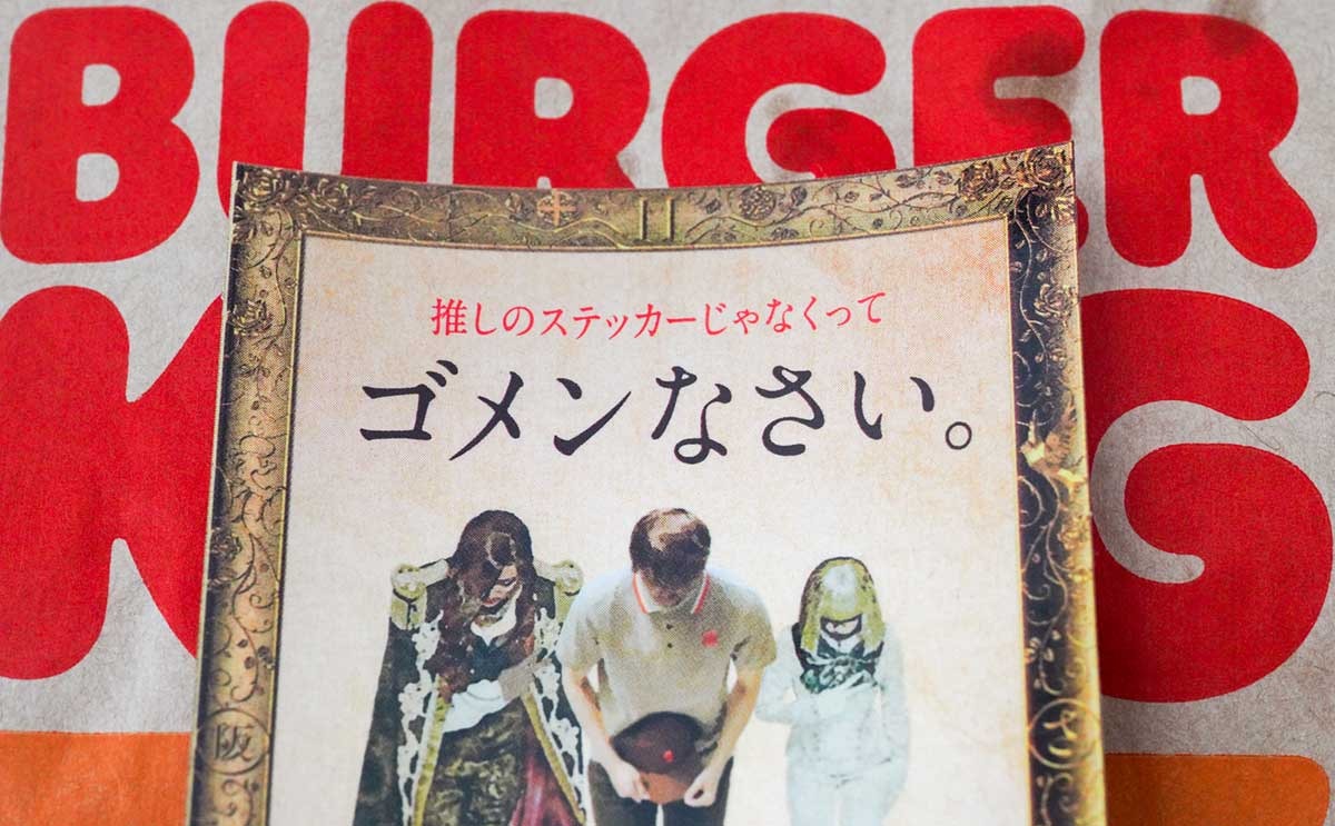 『翔んで埼玉』コラボ!バーガーキングでステッカーがもらえるけど、事前に調べたほうがいいかも