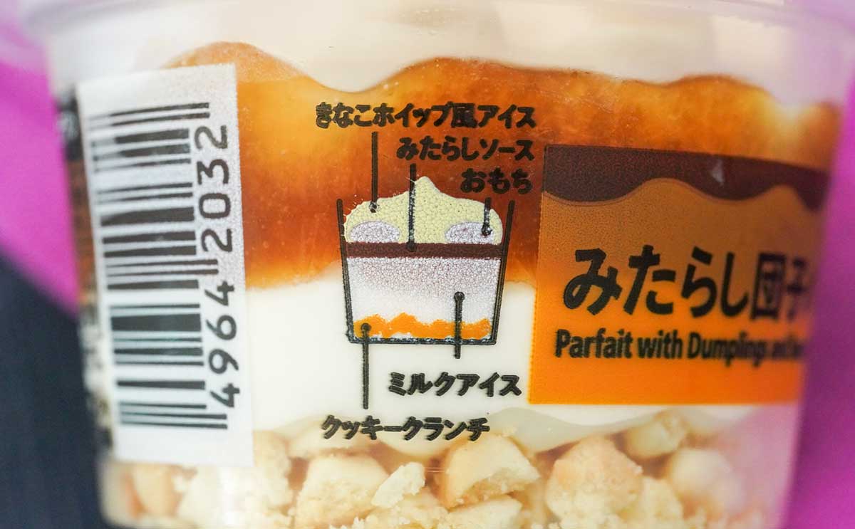 「甘じょっぱくておいしい」【セブン】新発売アイスは和菓子のような味わいに