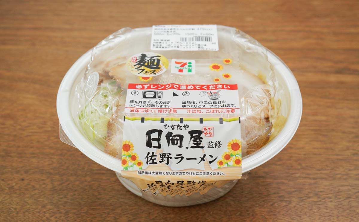 「完成度高い」【セブン】限定ラーメンはチャーシュー4枚入りで満足度高い