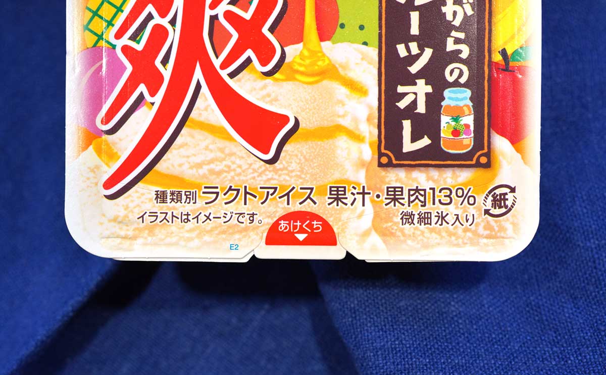 「過去一のうまさ」期間限定【爽】が想像超えてきた