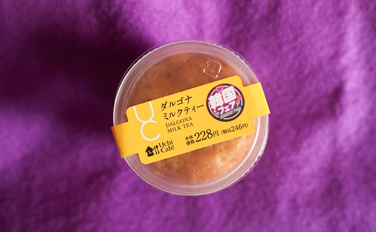 「新食感」「おいしい」【ローソン】新商品『ダルゴナミルクティー』を食べてみた