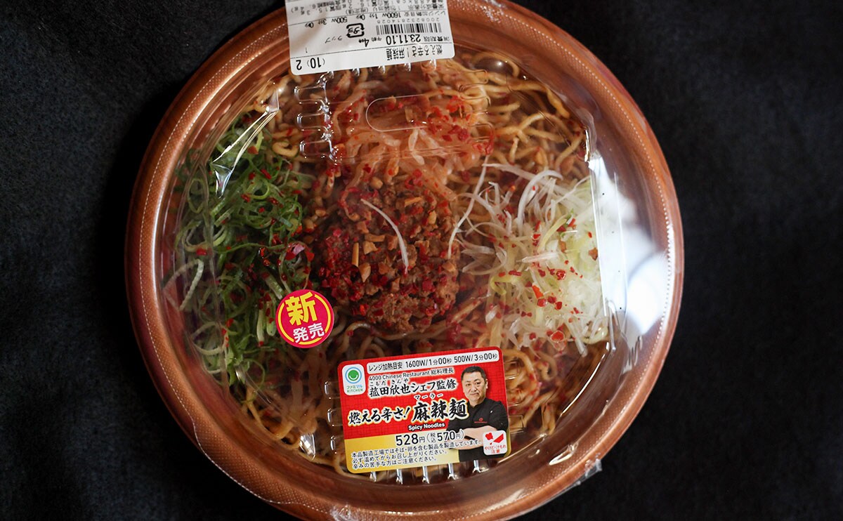 菰田欣也シェフ監修。旨辛好きに食べてほしい【ファミマ】の『麻辣麺』