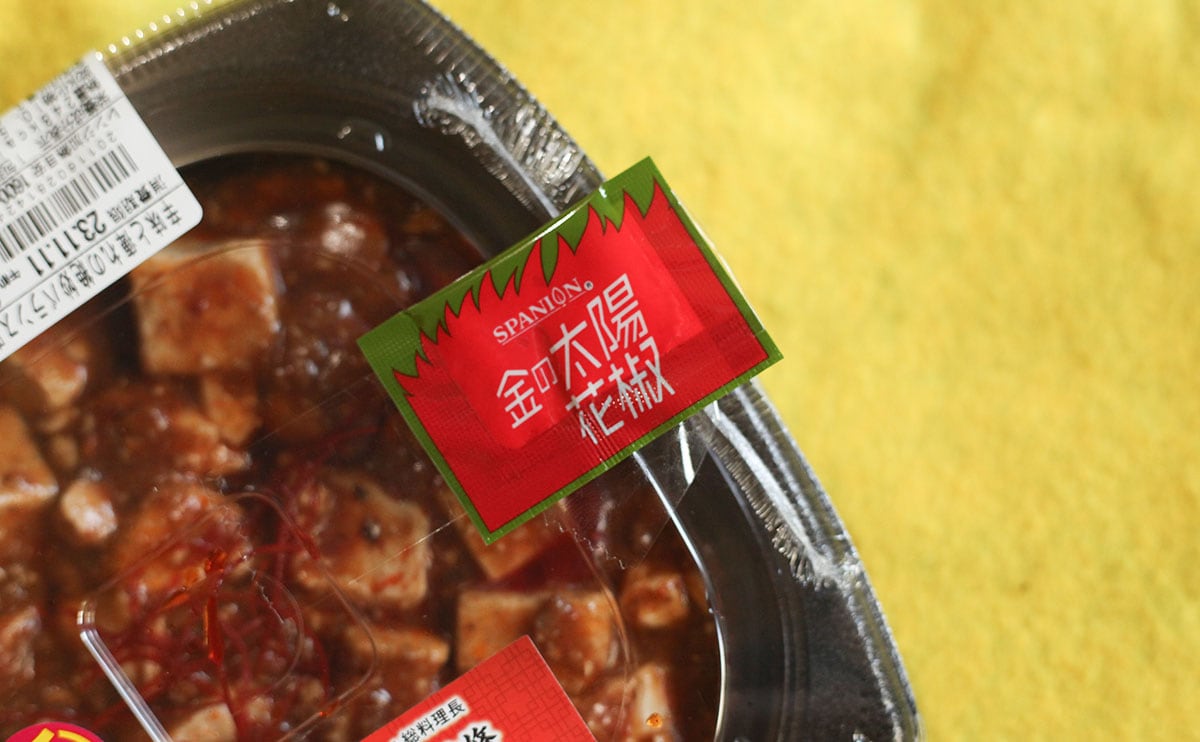 菰田欣也シェフの本格『麻婆豆腐』を【ファミマ】で!