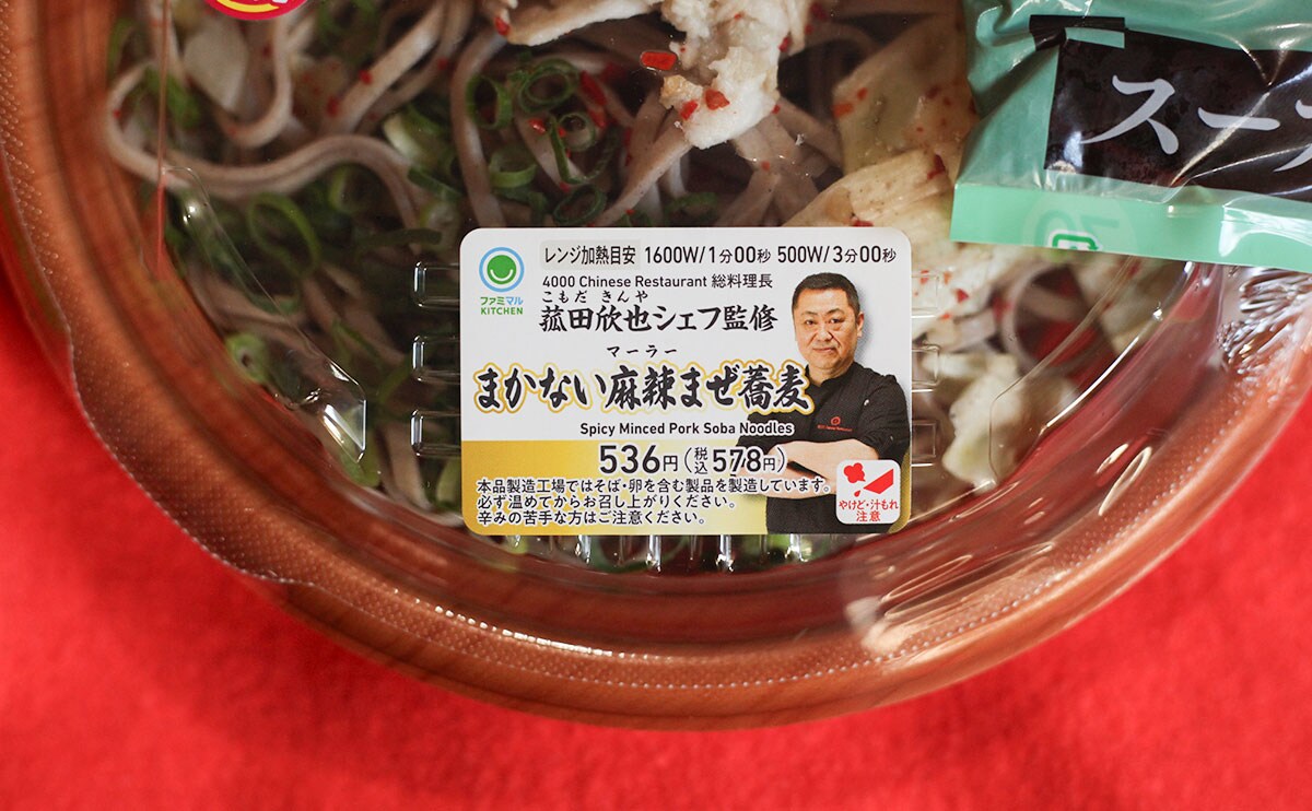 まかないを商品化?菰田欣也シェフ監修『麻辣まぜ蕎麦』はクセ強めだった