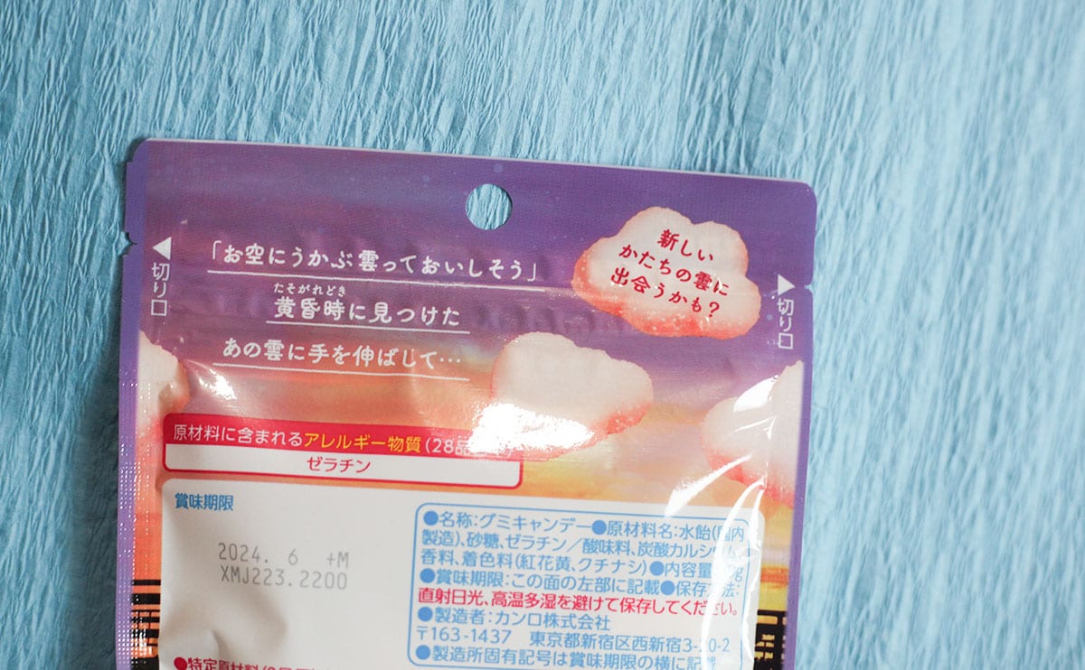 「おいしい」と話題。【ファミマ】先行発売のポエムみたいな『グミ』